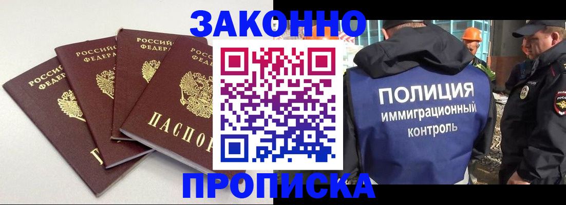 прописка штамп в Суворове