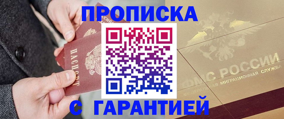 прописка 2025 в Суворове