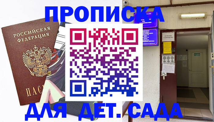 регистрация для дет. сада в Суворове